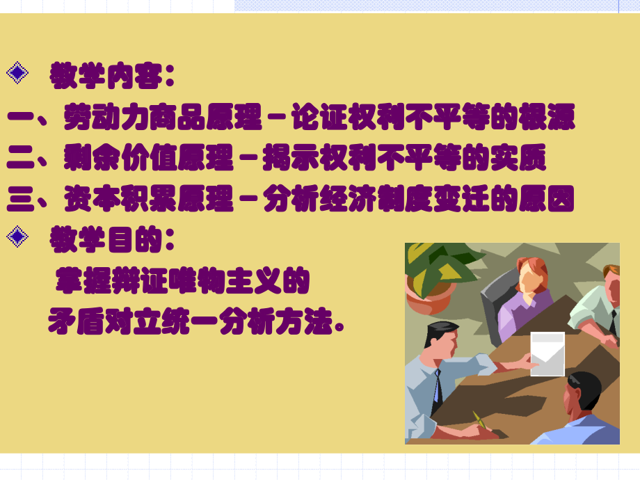 第三篇第六章和第七章劳动力商品.ppt_第2页