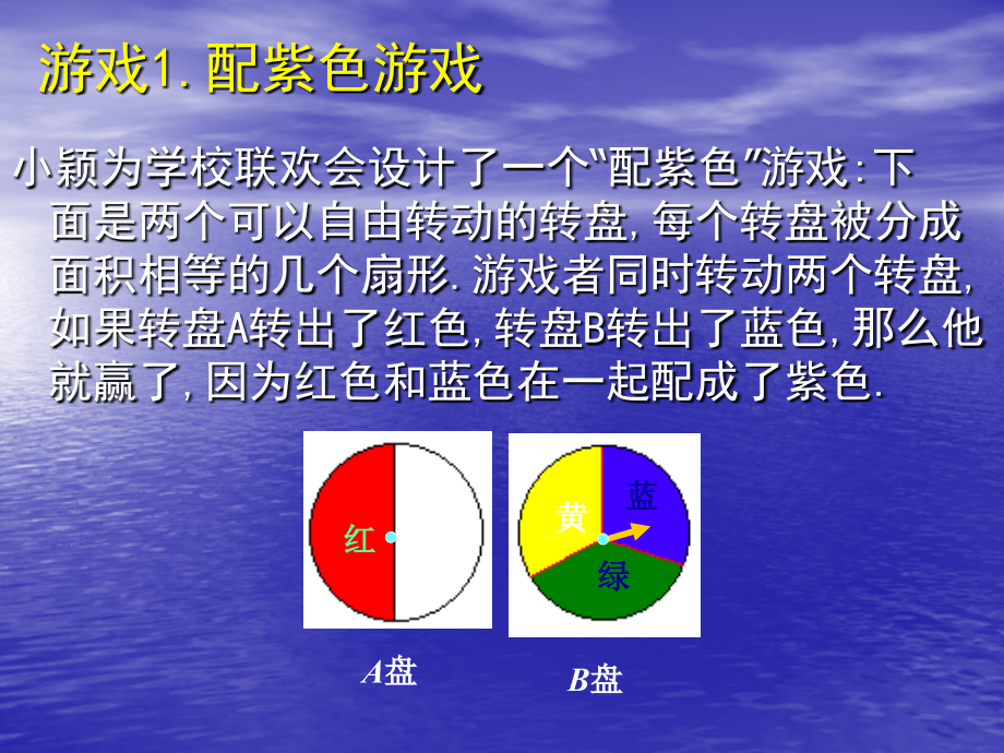 配“紫色”游戏.ppt_第2页