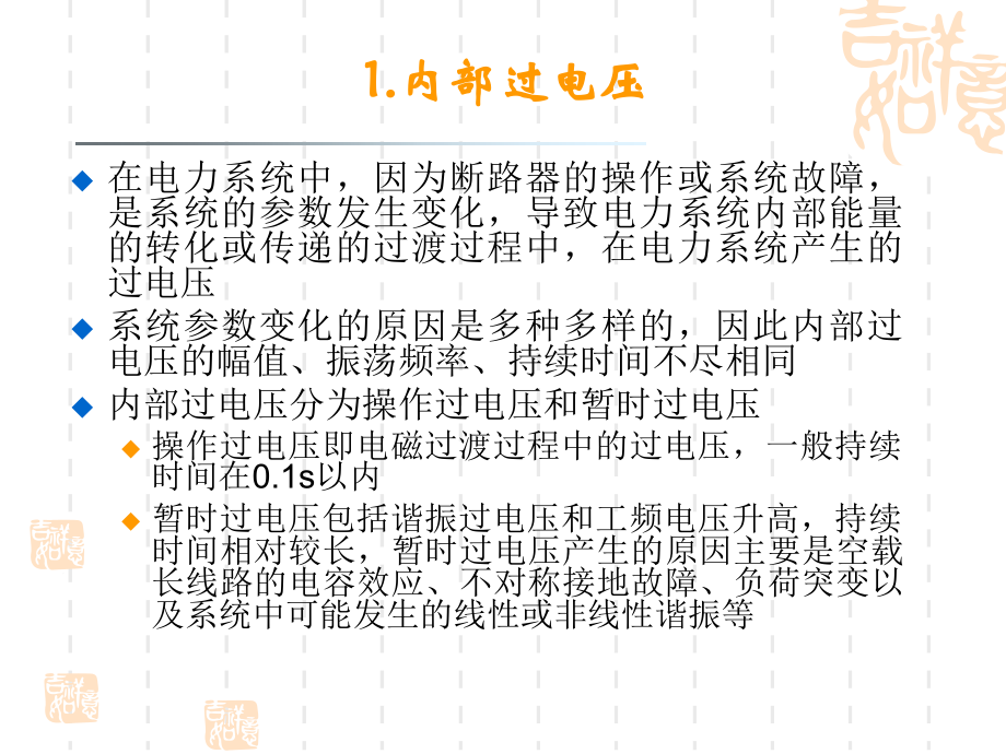 暂时过电压.ppt_第2页