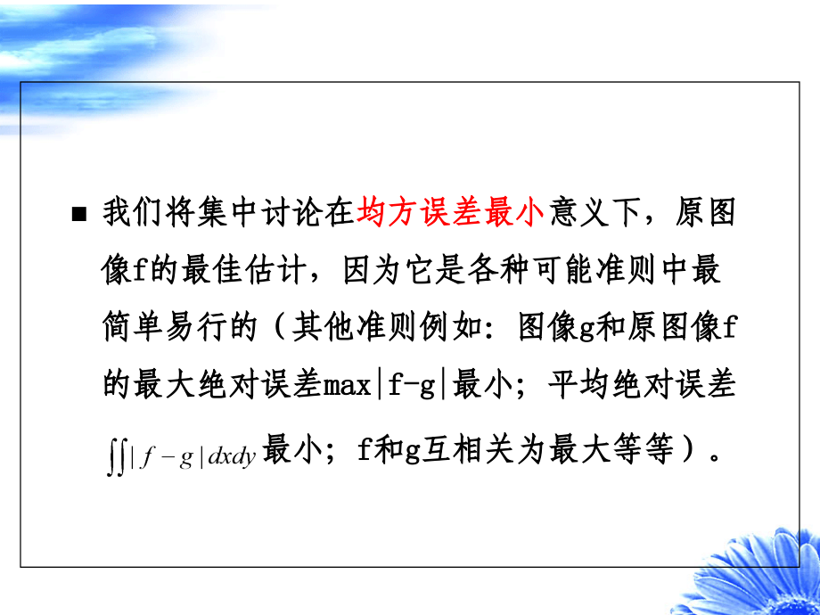 图像复原第二次课.ppt_第2页