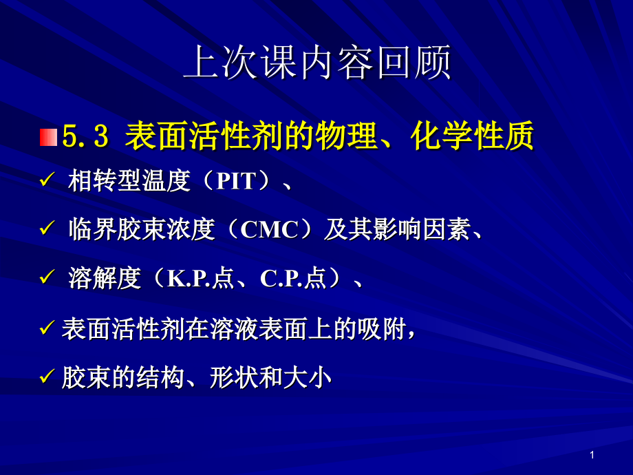 第6章-高分子材料的表面张力.ppt_第1页