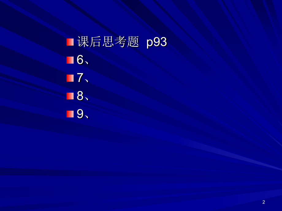 第6章-高分子材料的表面张力.ppt_第2页