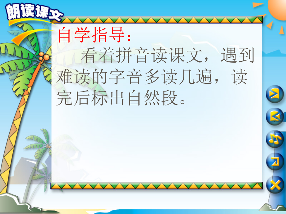 苏教版一年级下册语文《小松鼠找花生果》课件PPT.ppt_第2页