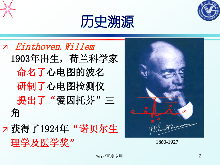 临床心电1.ppt_第2页