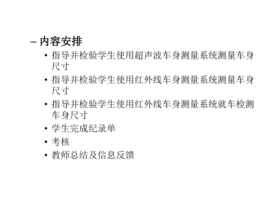 实训四车身尺寸的电子测量方法.ppt_第2页