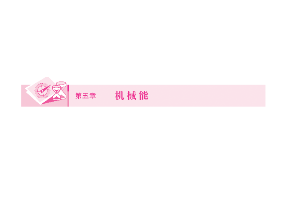 第一课时功功率.ppt_第1页