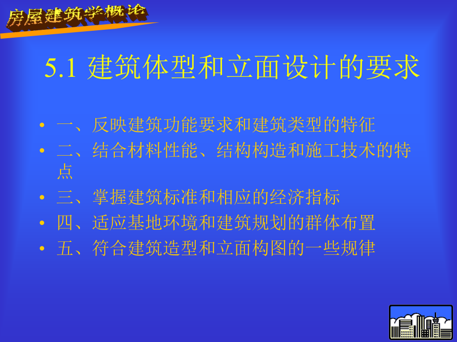 房屋第四章.ppt_第2页