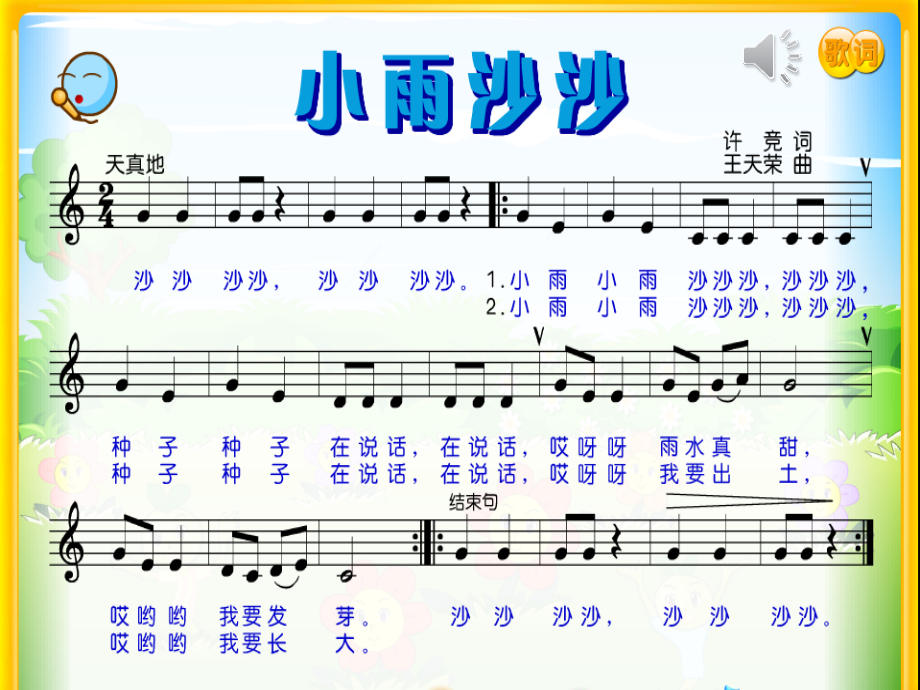 唱小树快长高.pptx_第2页