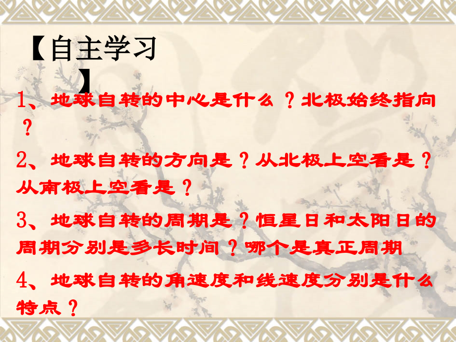 高三地理.ppt_第2页