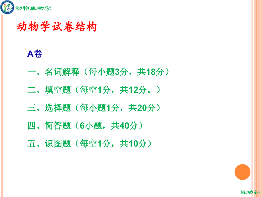 第十九讲chen(考试复习和要求).ppt_第1页