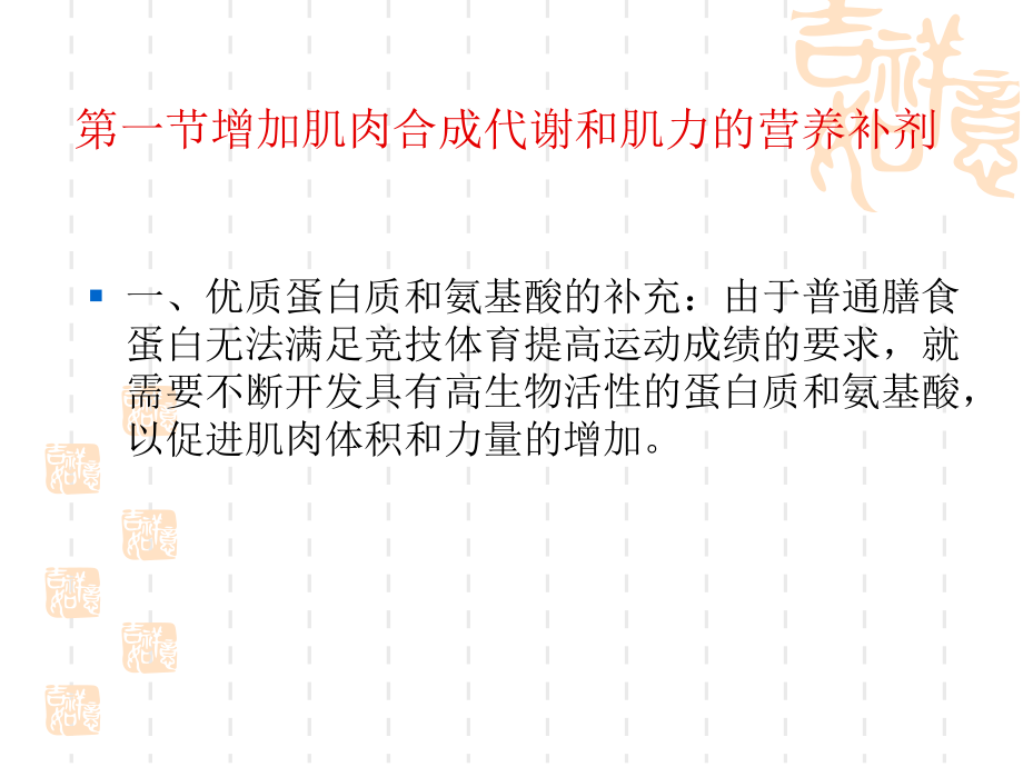 第七章 常见运动营养补剂99(1).ppt_第2页