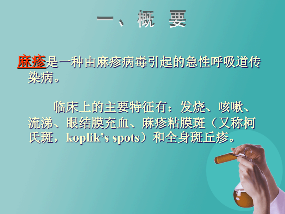 麻疹2016.5三基.ppt_第2页