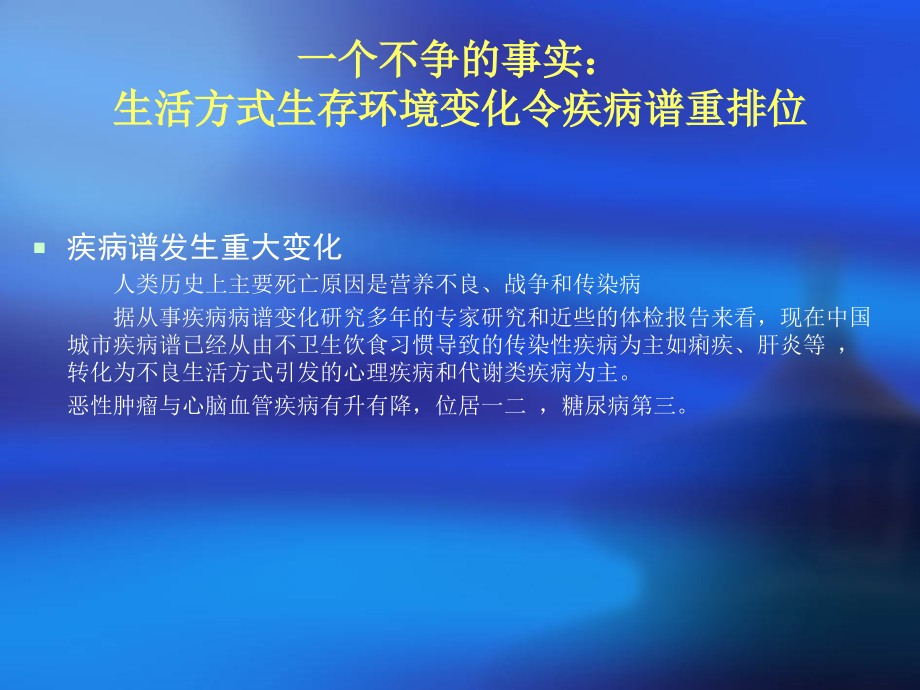 代谢综合症.ppt_第2页