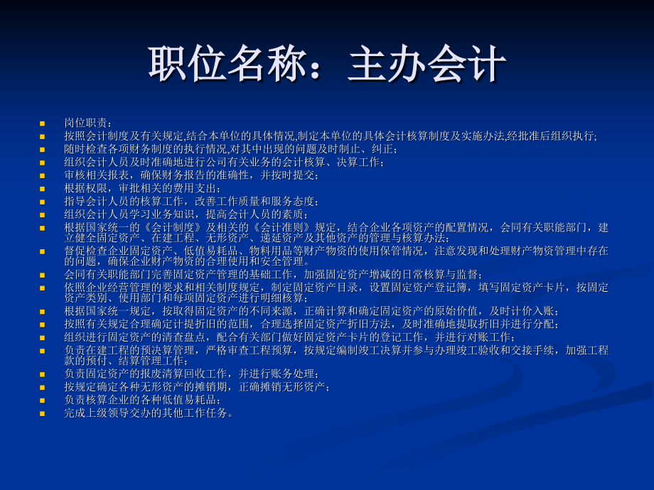 财务各岗位职责.ppt_第1页