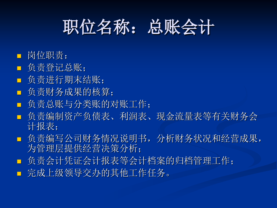 财务各岗位职责.ppt_第2页