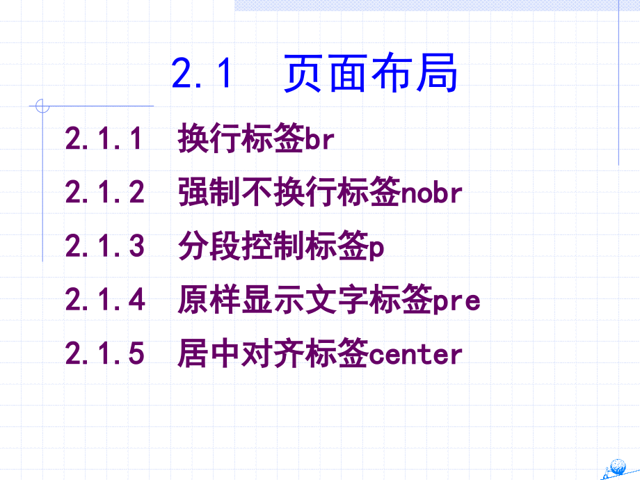 第二讲 用HTML设置文本和图像.ppt_第2页