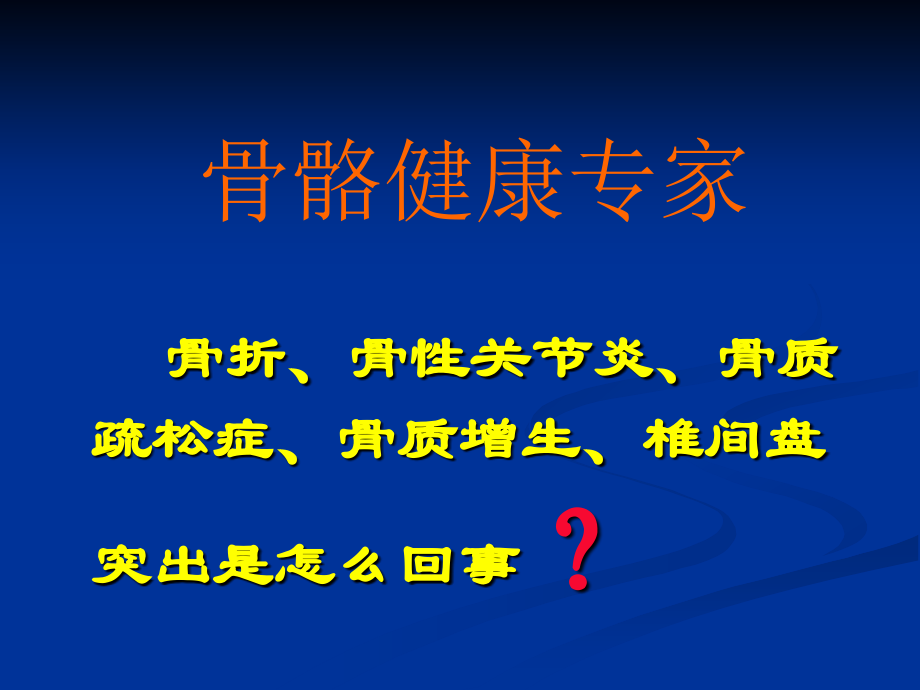 骨骼专家.ppt_第2页