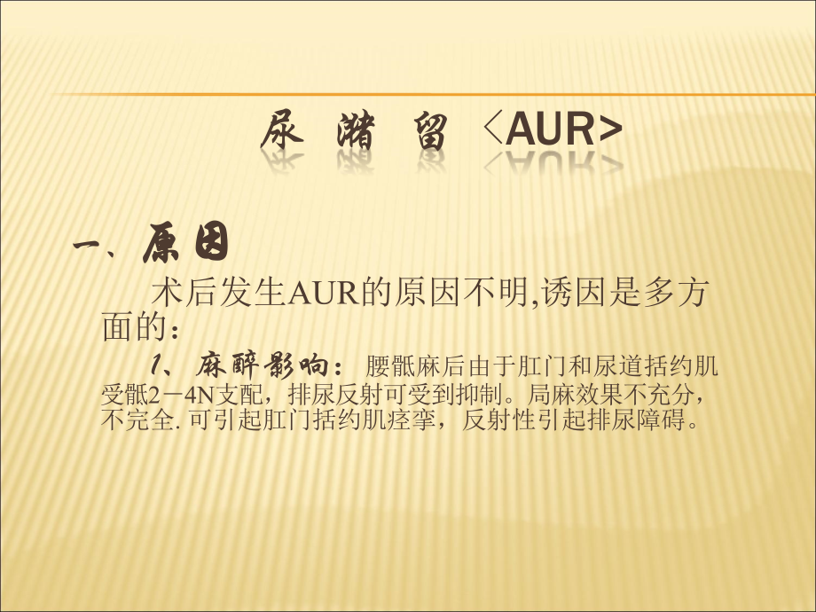 肛门术后并发症及处理.ppt_第2页