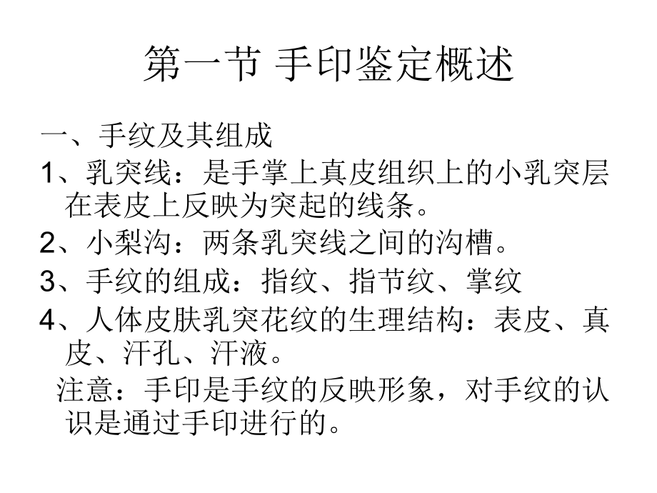 第六章_手印鉴定.ppt_第2页