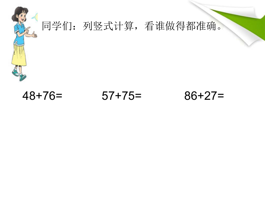 人教小学数学三年级笔算三位数加三位数连续进位加法.ppt_第2页