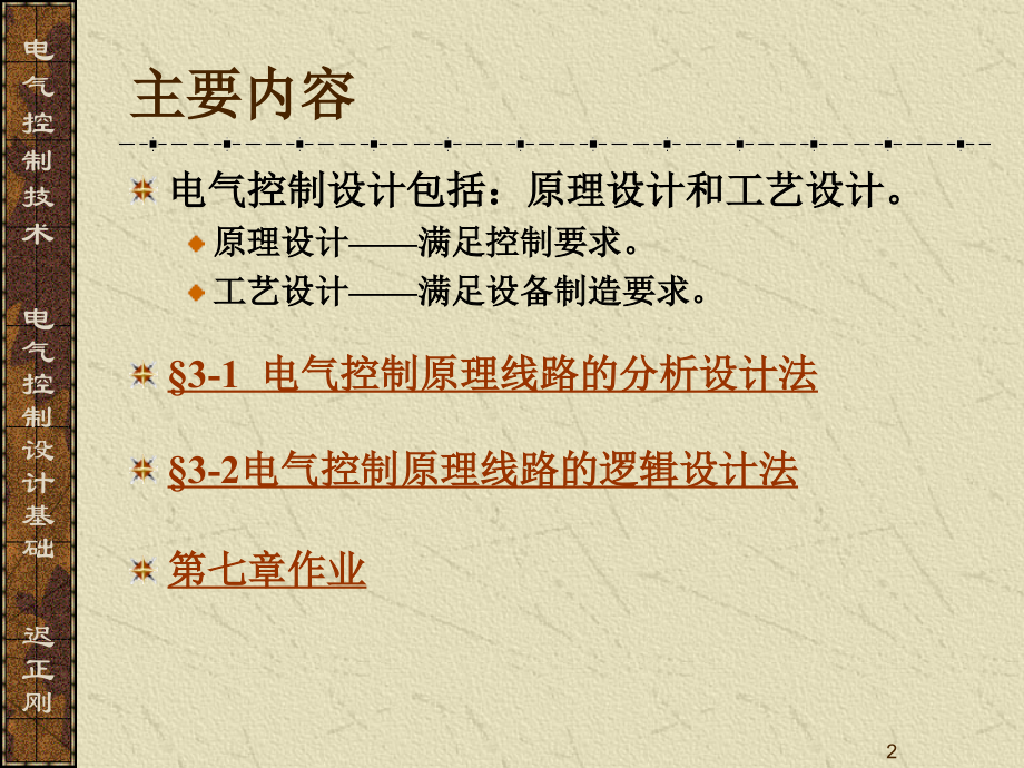 电气控制设计基础.ppt_第2页