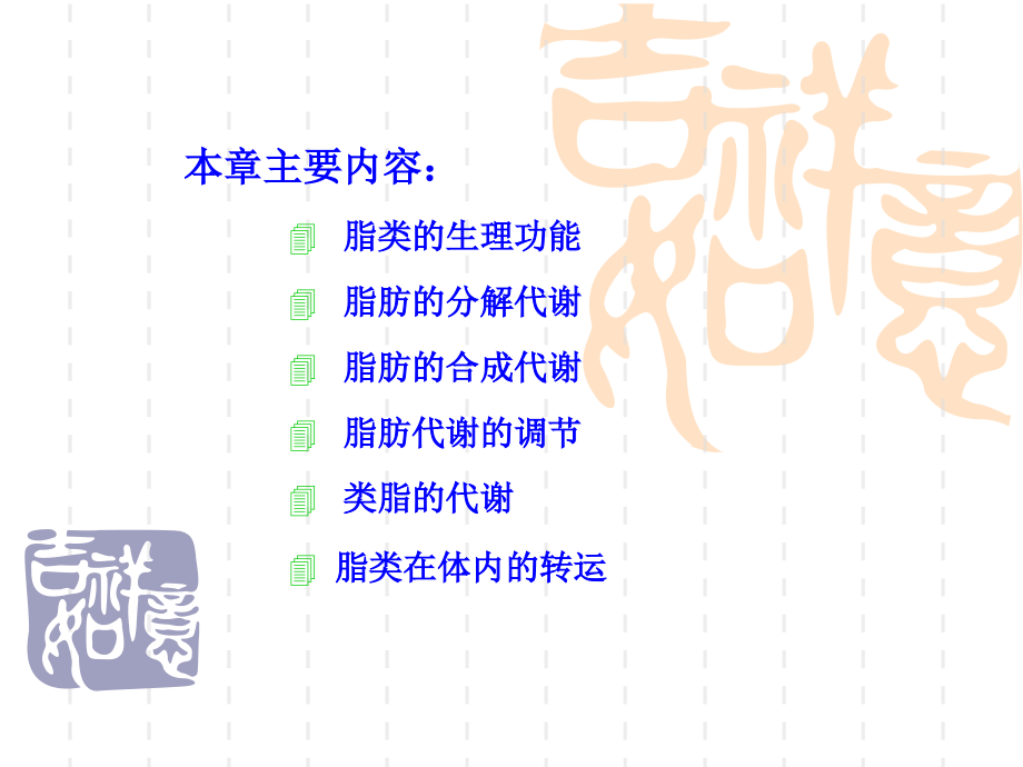 动物生物化学 10 脂类代谢.ppt_第2页