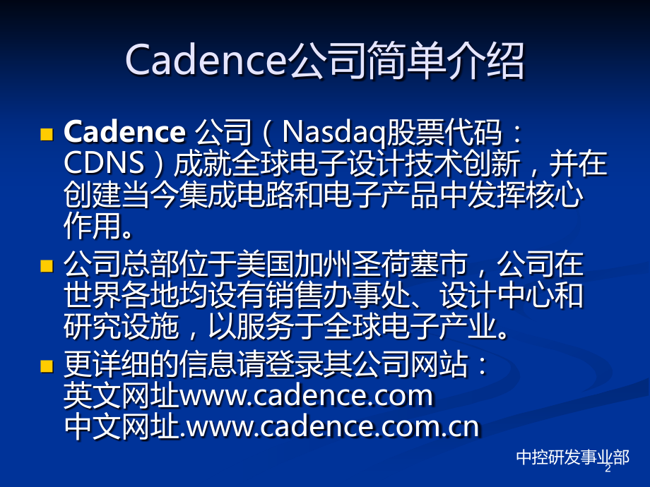candance教程原理图ORCAD-Capture-CIS培训教材.ppt_第2页
