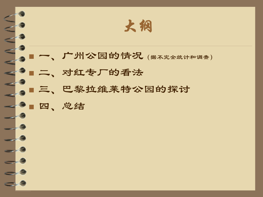 广州公园景观.ppt_第2页