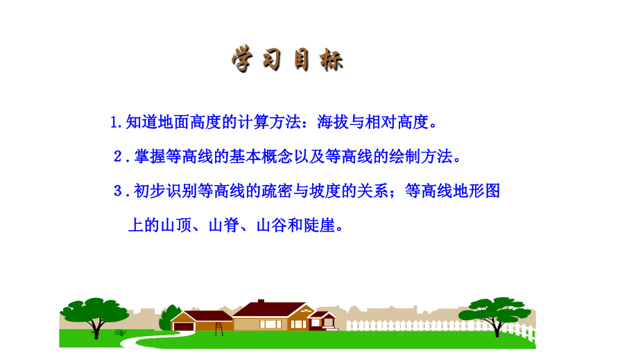 第三节-地图.pptx_第2页