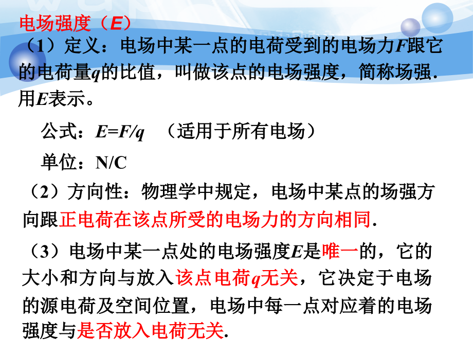 电场电场强度和电场线.ppt_第2页