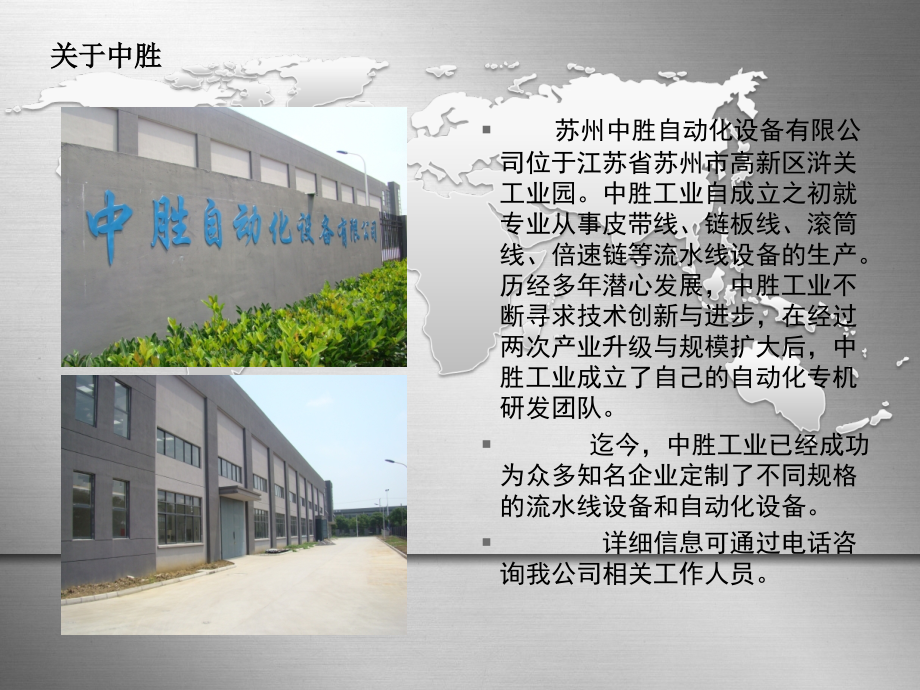 电子电器生产线工程介绍.ppt_第2页