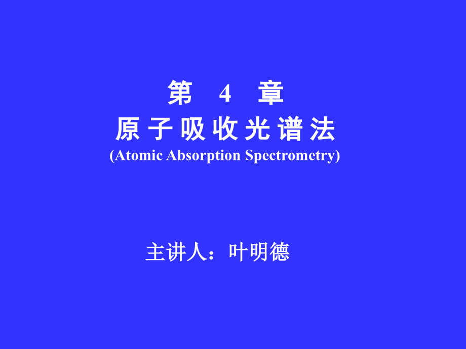 原子吸收光谱法.ppt_第1页