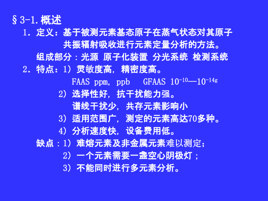 原子吸收光谱法.ppt_第2页