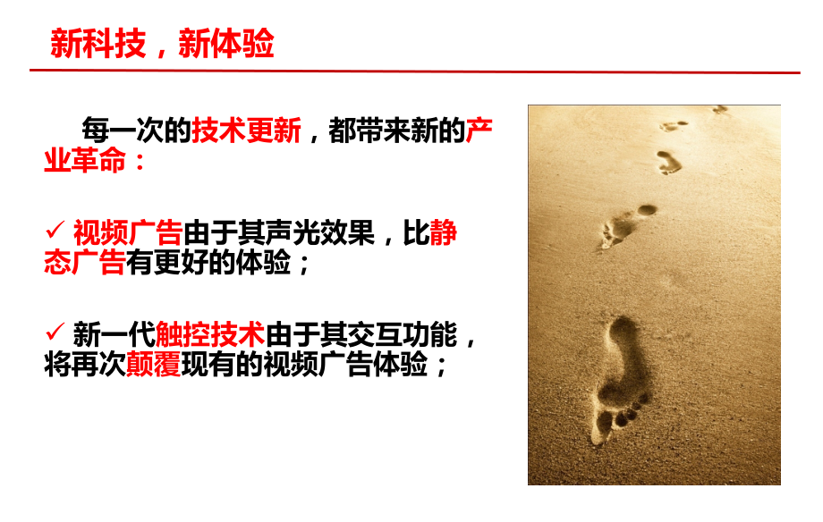 大型互动媒体墙介绍.ppt_第2页