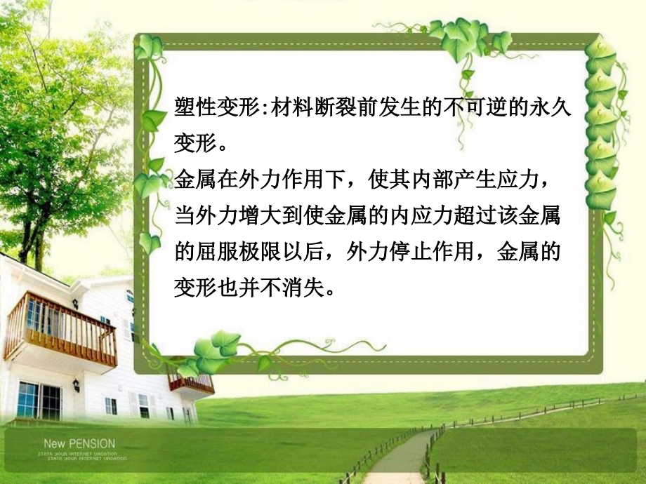 第2章金属的塑性成形.ppt_第2页