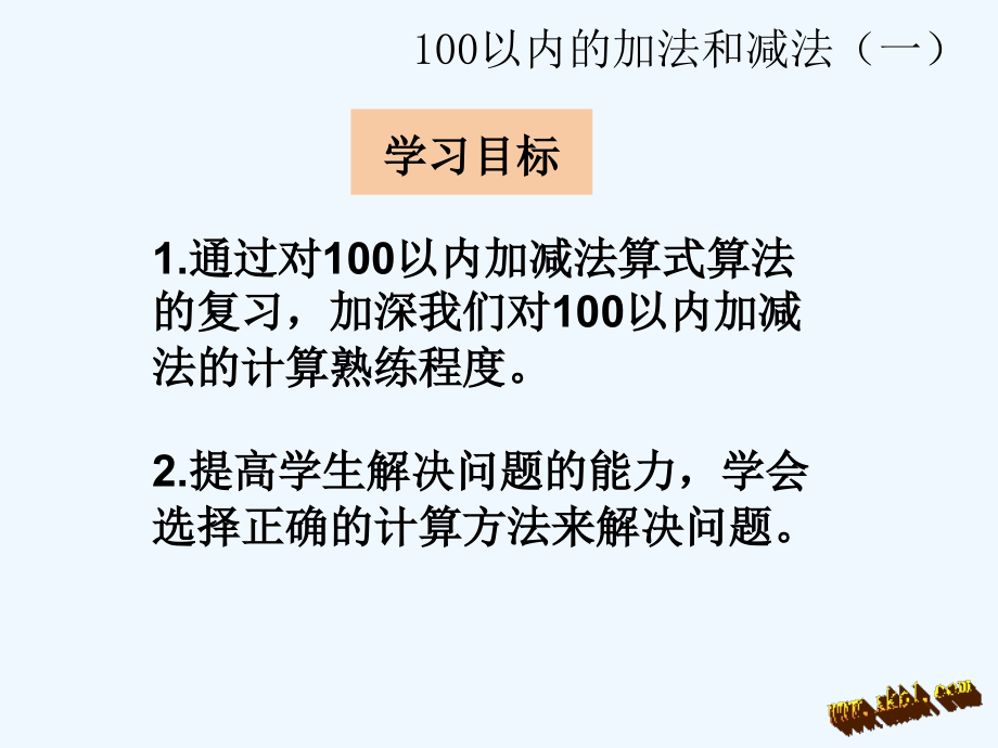 小学数学人教一年级小学数学一年级第六单元教学ppt.ppt_第2页