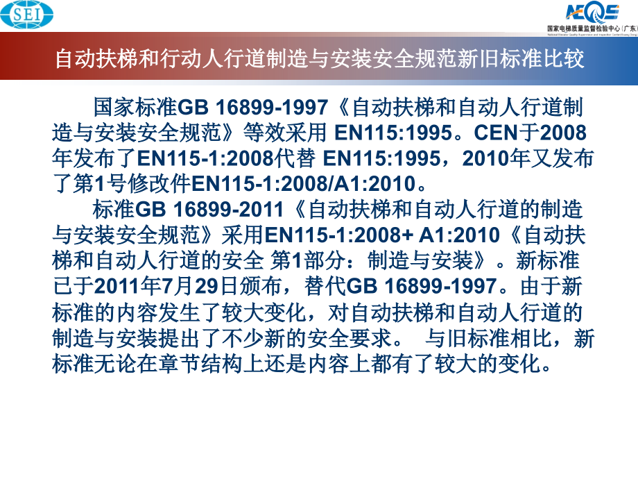 扶梯自动人行道新国标.ppt_第2页