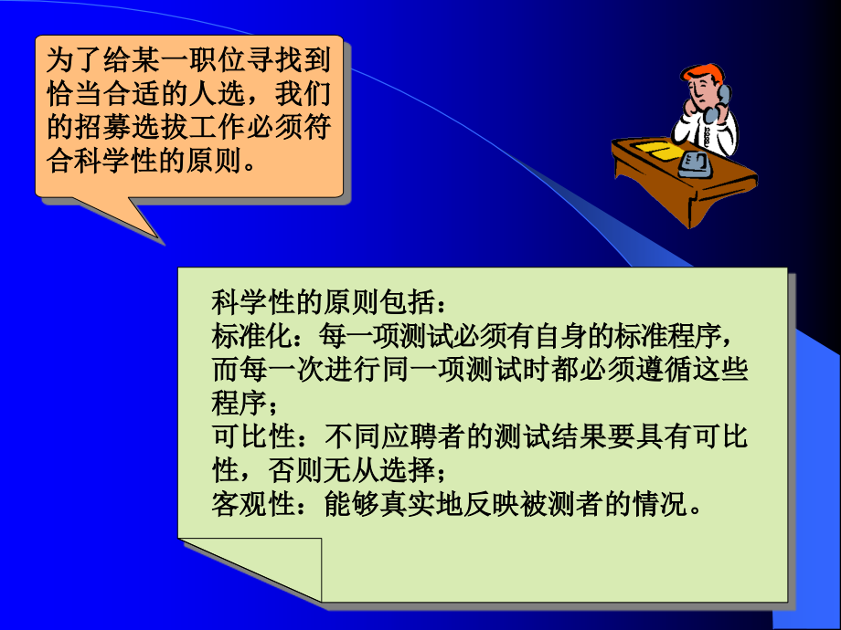 第五讲获取人力资源.ppt_第2页
