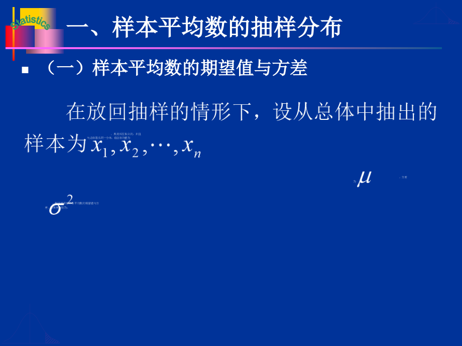 抽样分布与参数估计.ppt_第2页