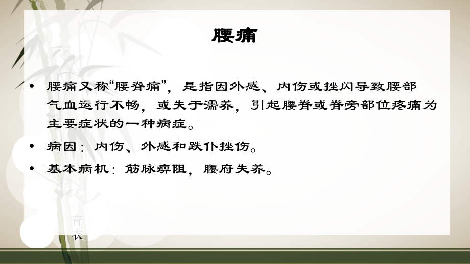 寒湿腰痛.ppt_第2页