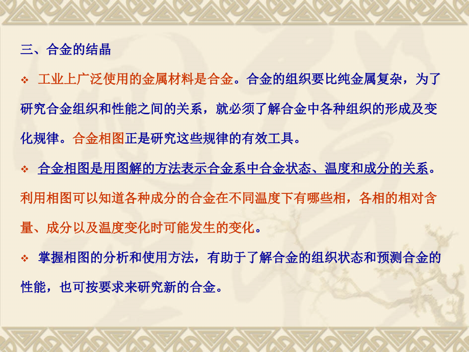 第5讲-金属材料组织和性能控制-2.ppt_第1页