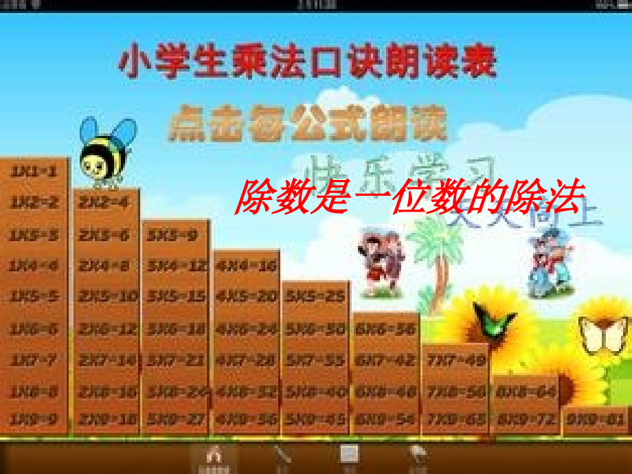 人教小学数学三年级大火地小学李老师口算除法.pptx_第1页