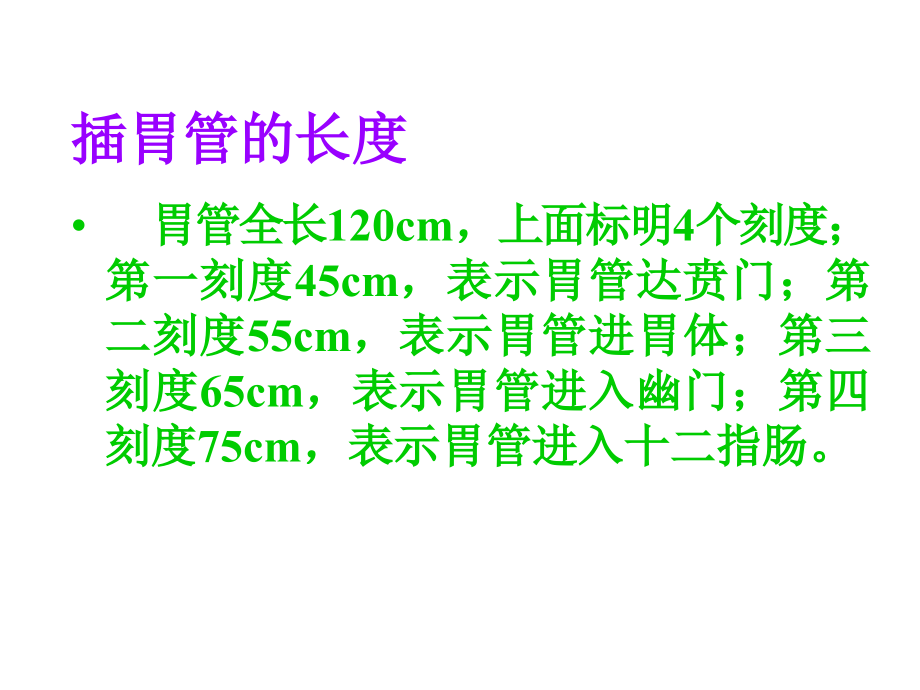 鼻饲内容.ppt_第2页