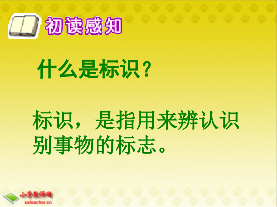 城市的标识.ppt_第2页
