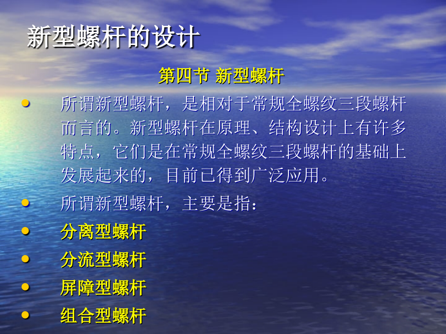 新型螺杆.ppt_第2页