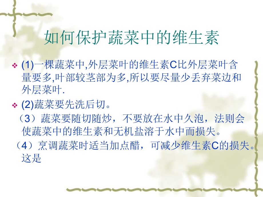 食疗学生用.ppt_第1页