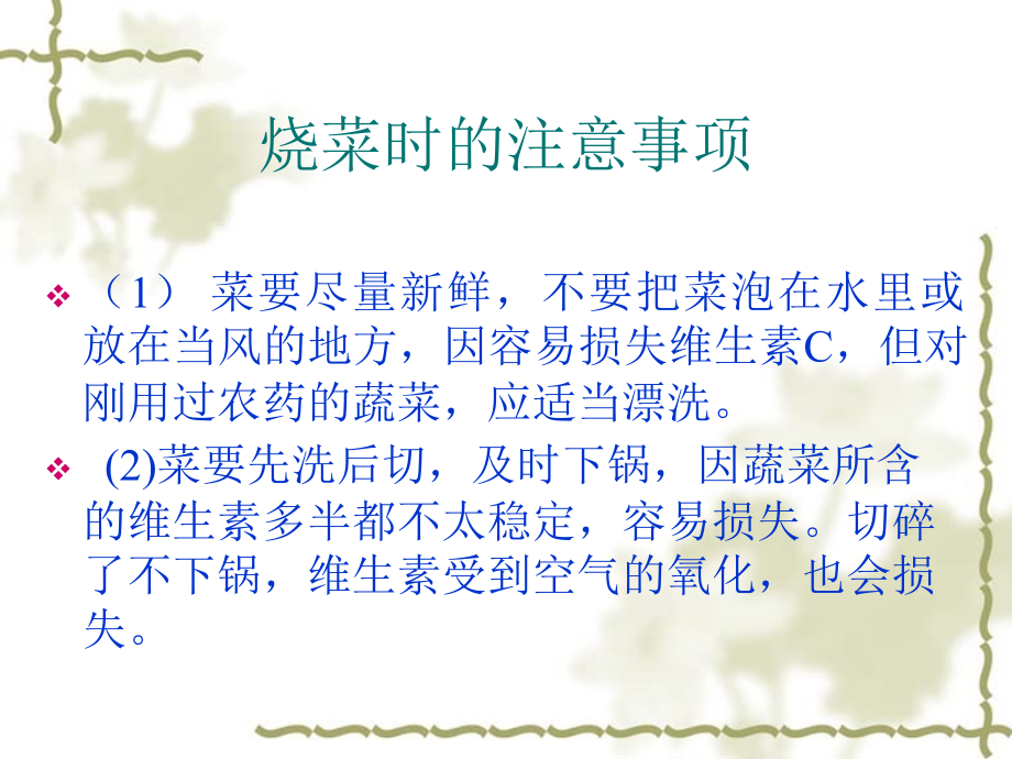 食疗学生用.ppt_第2页
