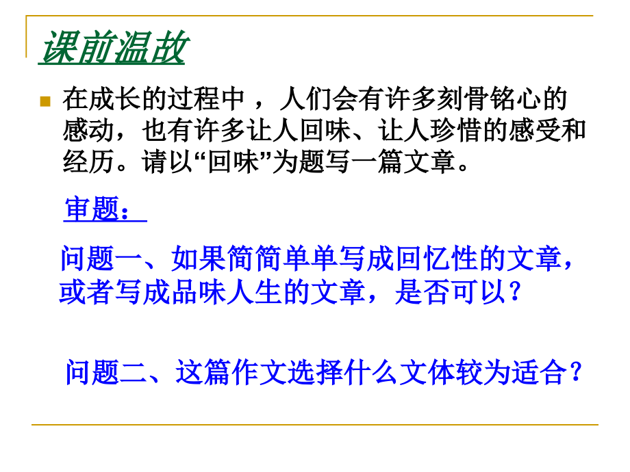 清晰就是好结构.ppt_第2页