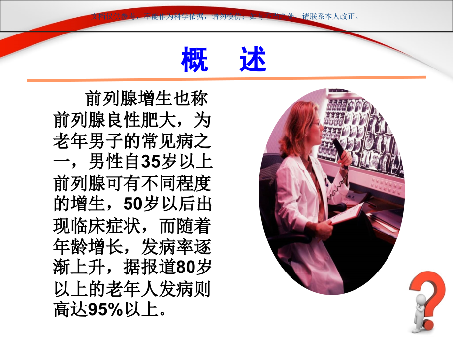 经尿道前列腺等离子电切术.ppt_第1页