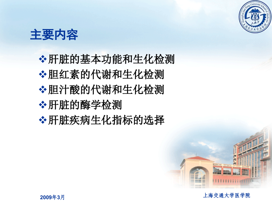 肝肾功能检查.ppt_第2页